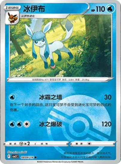 Karta Pokemon 0804-14 Glaceon PokeBall Holo [Gem Pack Vol 2].JPG