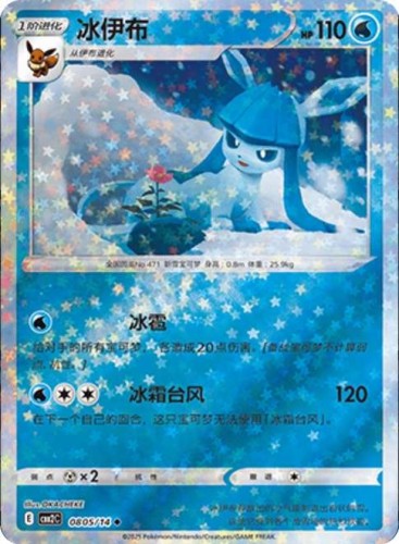 Karta Pokemon 0805-14 Glaceon Star Holo [Gem Pack Vol 2].JPG