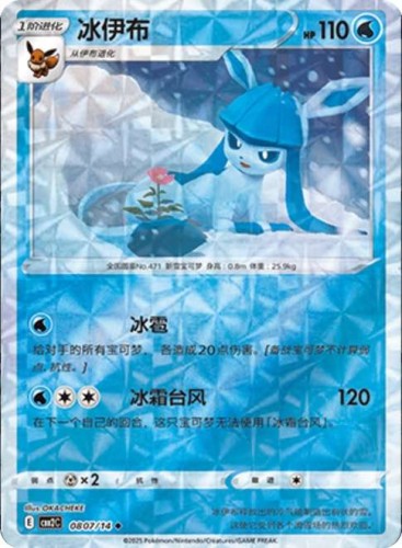 Karta Pokemon 0807-14 Glaceon Twist Holo [Gem Pack Vol 2].JPG