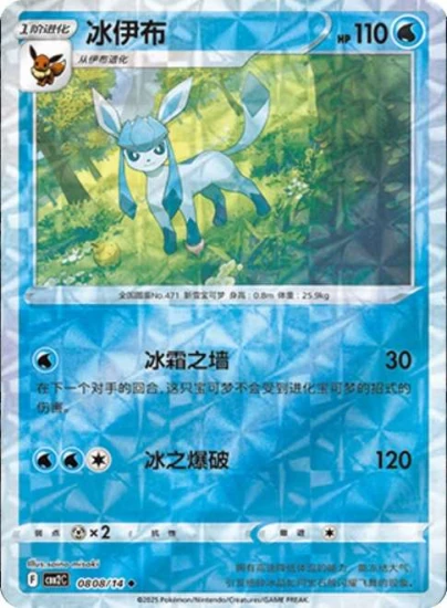 Karta Pokemon 0808-14 Glaceon Twist Holo [Gem Pack Vol 2].JPG