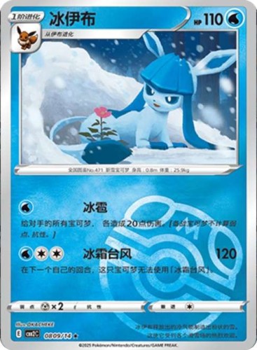 Karta Pokemon 0809-14 Glaceon MasterBall Holo [Gem Pack Vol 2].JPG