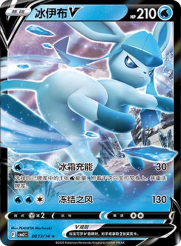 Karta Pokemon 0813-14 Glaceon V [Gem Pack Vol 2].JPG