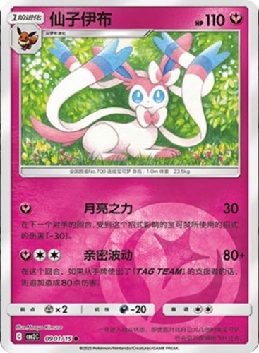 Karta Pokemon 0901-15 Sylveon Energy Holo [Gem Pack Vol 2].JPG