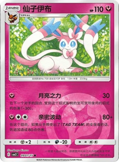 Karta Pokemon 0901-15 Sylveon Energy Holo [Gem Pack Vol 2].JPG