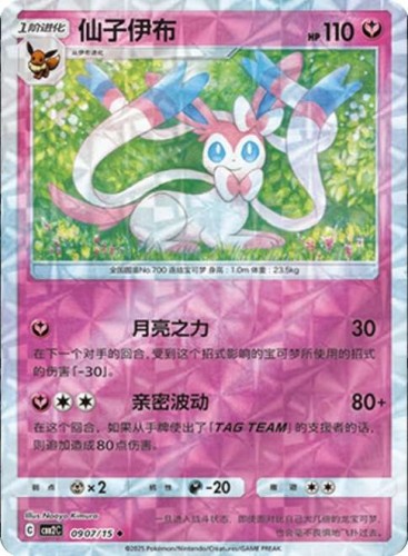 Karta Pokemon 0907-15 Sylveon Twist Holo [Gem Pack Vol 2].JPG