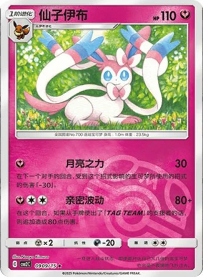 Karta Pokemon 0909-15 Sylveon MasterBall Holo [Gem Pack Vol 2].JPG