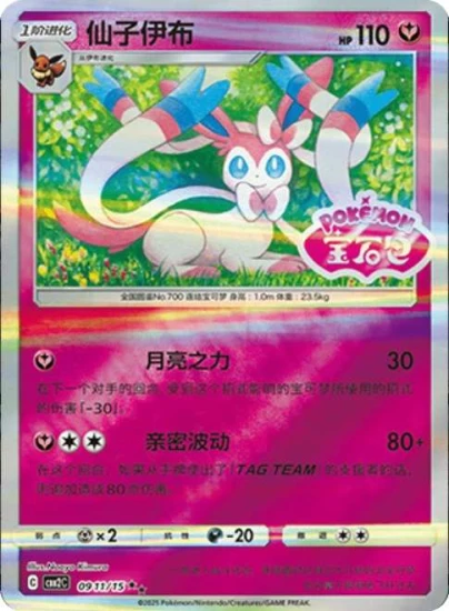 Karta Pokemon 0911-15 Sylveon Stamp [Gem Pack Vol 2].JPG
