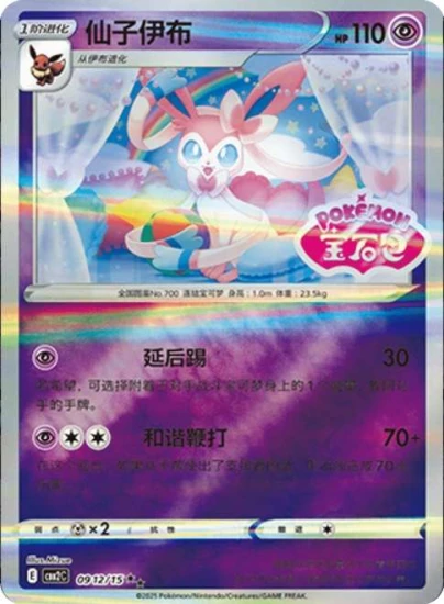 Karta Pokemon 0912-15 Sylveon Stamp [Gem Pack Vol 2].JPG